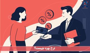 نرخ بهره