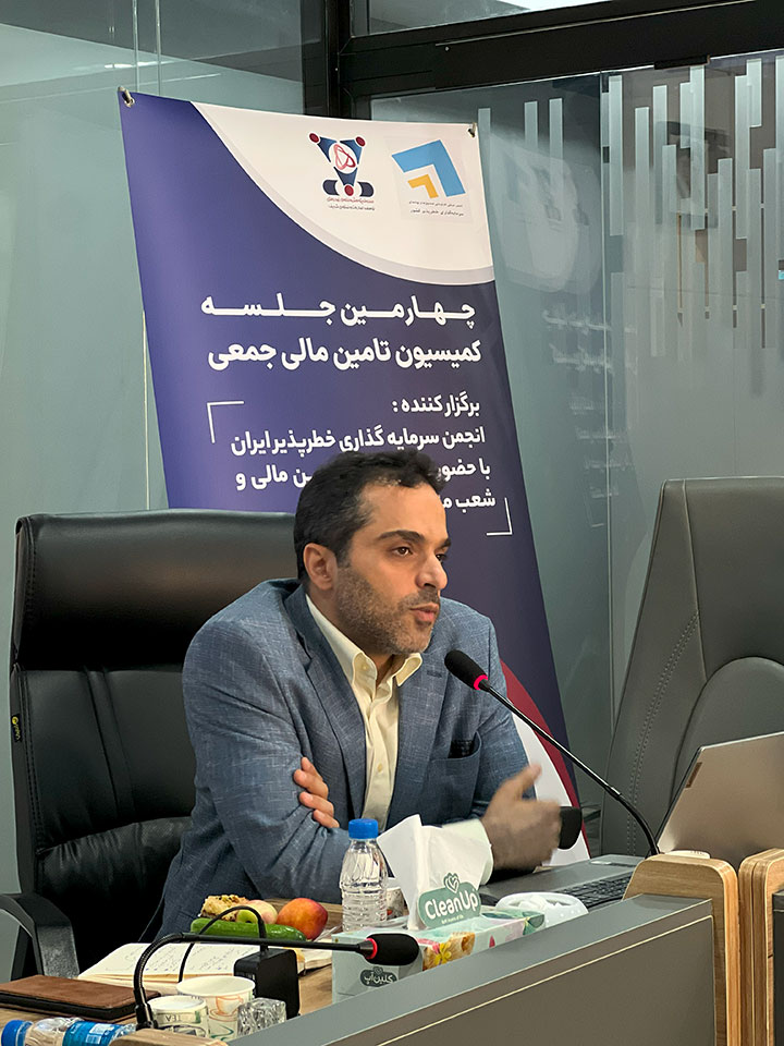 چهارمین جلسه کمیسیون تأمین مالی جمعی شهریور 1404