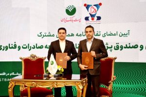 تفاهم‌نامه همکاری صندوق پژوهش و فناوری شریف و پست‌بانک ایران